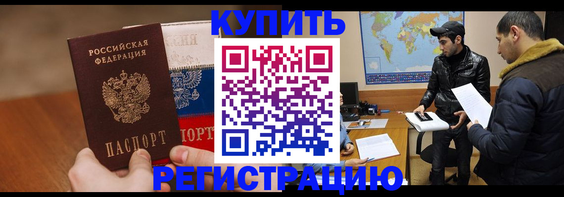 прописка 2025 в Осе