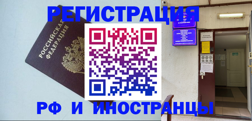 временная регистрация в Осе